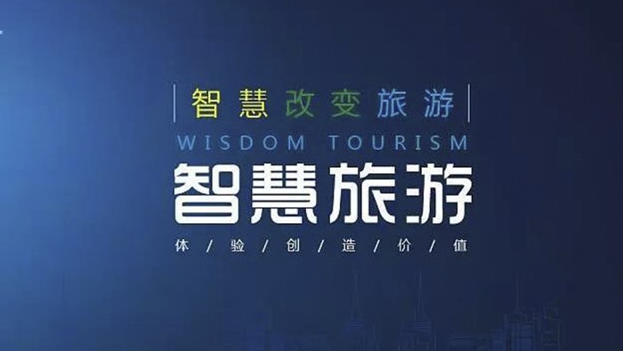 “互聯網+旅游”智能景區帶來科技體驗